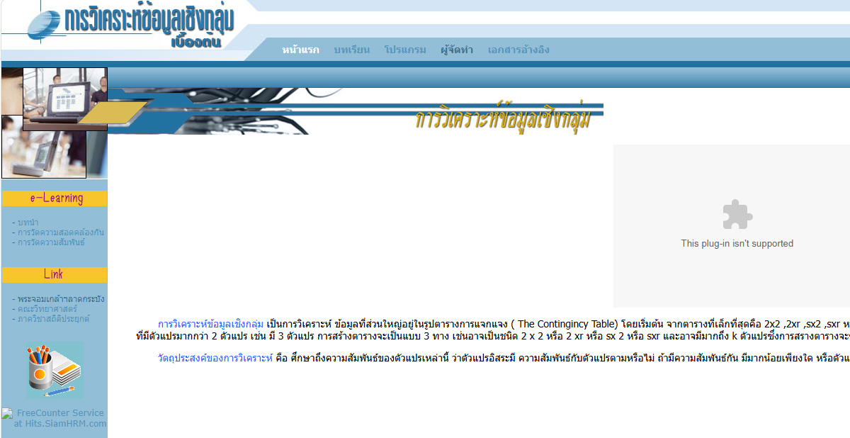 การวิเคราะห์ข้อมูลเชิงกลุ่ม