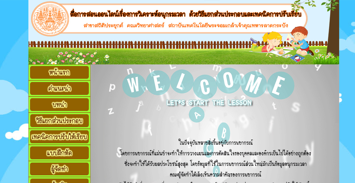 สื่อการสอนออนไลน์เรื่องการวิเคราะห์อนุกรมเวลา ด้วยวิธีแยกส่วนประกอบและเทคนิคการปรับเรียบ